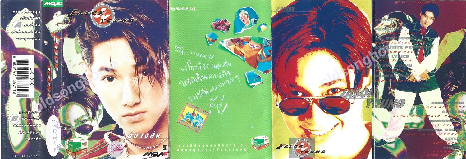 เจสันยัง 