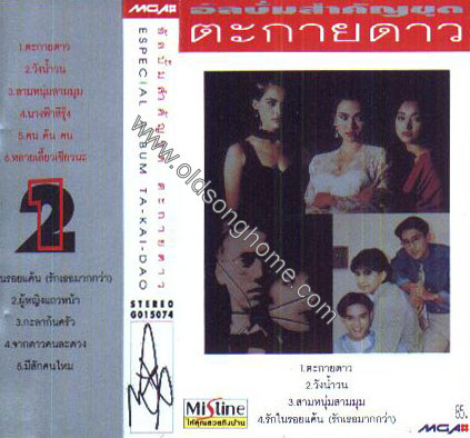 ตะกายดาว