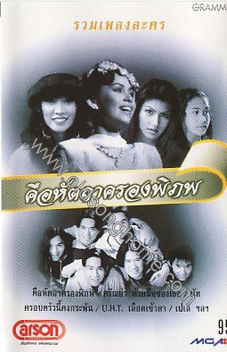 คือหัตถาครองพิภพ