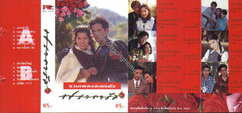 เสราดารัล