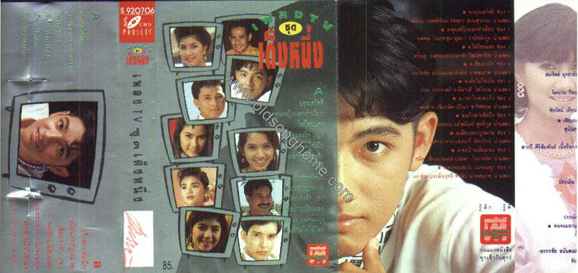 เพลง TV - เต็งหนึ่ง