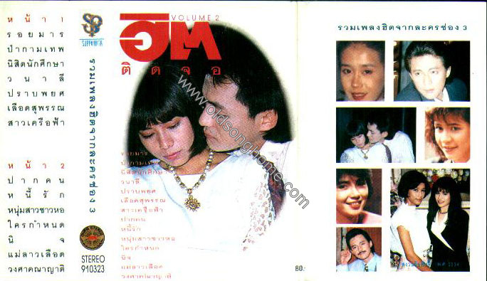 ฮิตติดจอ