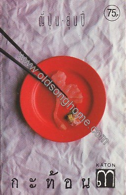 กระท้อน - ญี่ปุ่น ยุ่นปี่