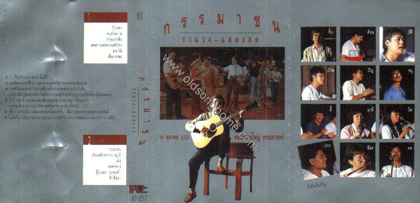 กรรมาชน - รวมวง-แสดงสด