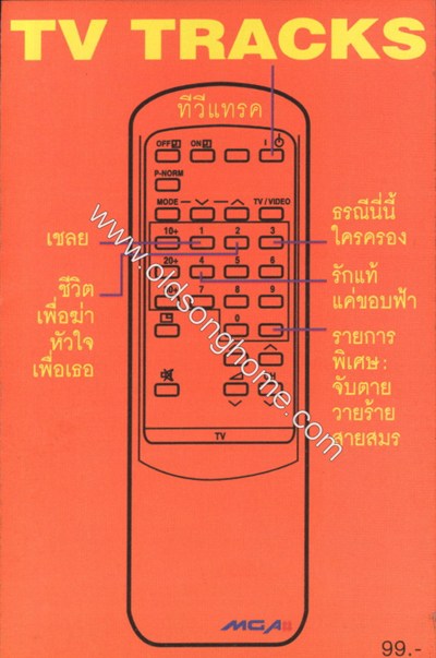 TV Track ทีวีแทรค